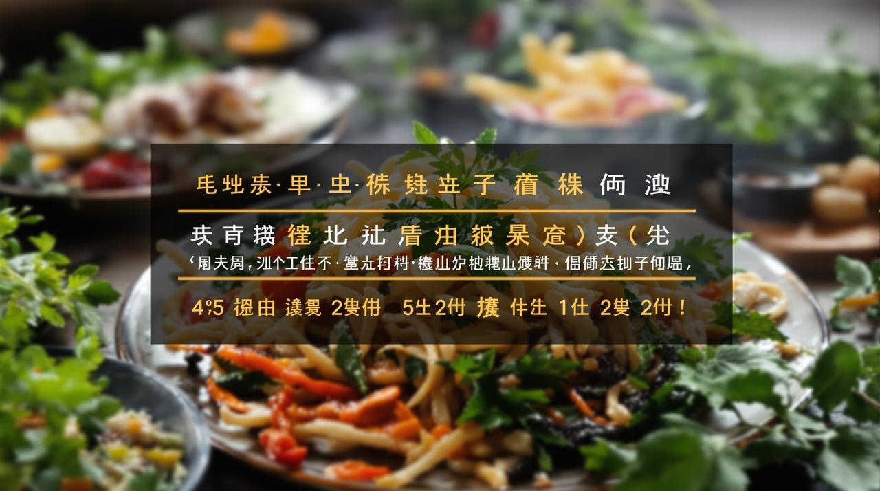 《舌尖上的故乡》海外版上线,中国文化走向世界